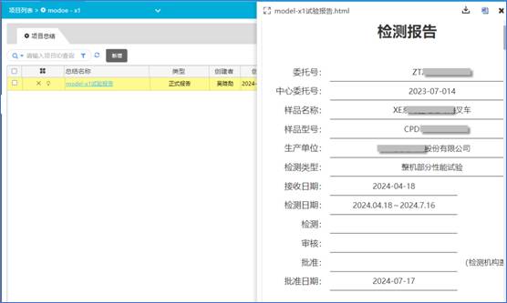 檢驗檢測管理系統(tǒng)（檢測報告一鍵自動生成）